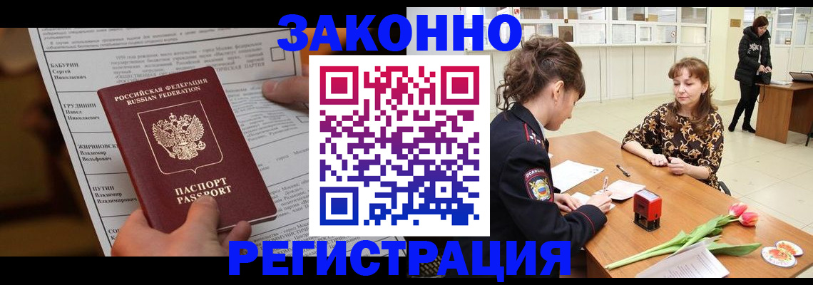 прописка 2025 в Мытищах